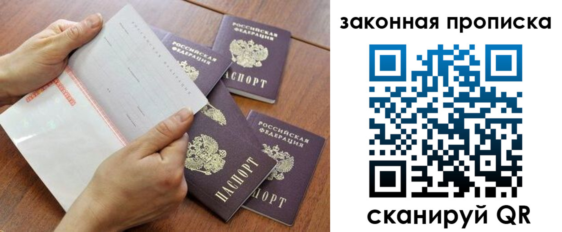 временная прописка в Краснокаменске