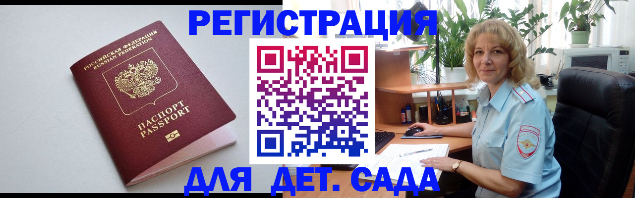 где прописаться в Краснокаменске