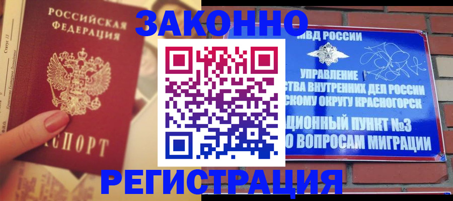 прописка в квартире в Краснокаменске