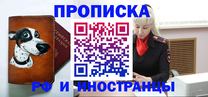 временная регистрация гарантия в Краснокаменске